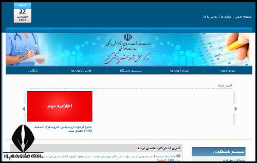 زمان ثبت نام آزمون صلاحیت حرفه ای پرستاران